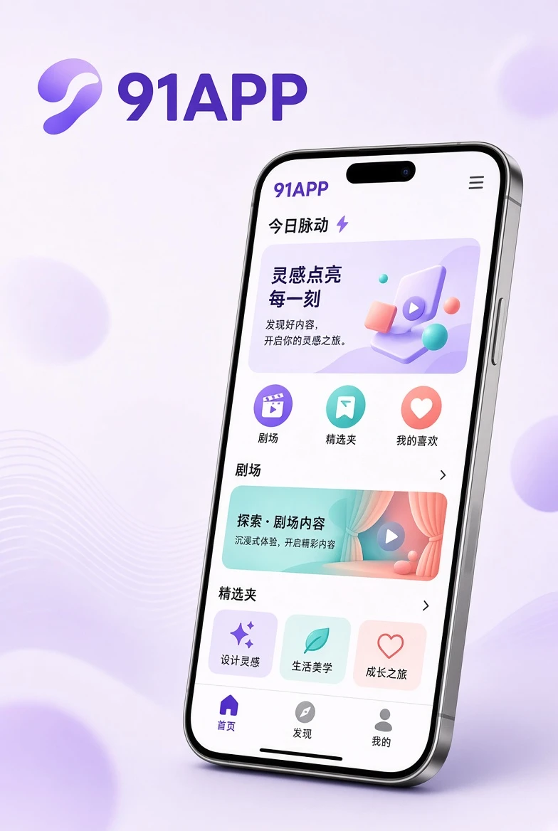 91APP移动服务主题配图