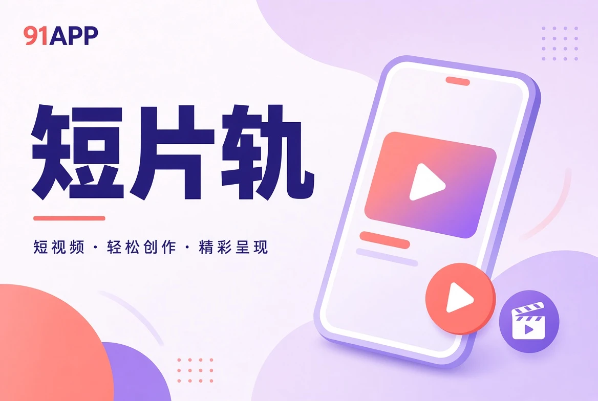 短片橱窗主题配图